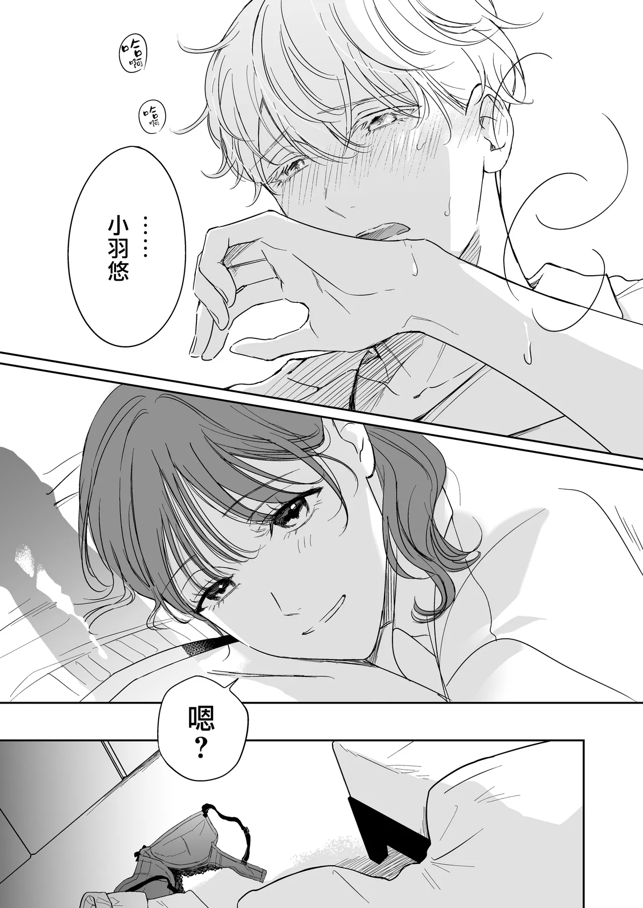 itooshikute tamannai inukei kareshi to amaama etchina nichijo | 太可爱了忍不住 和犬系男友的甜蜜H日常 page 6 full