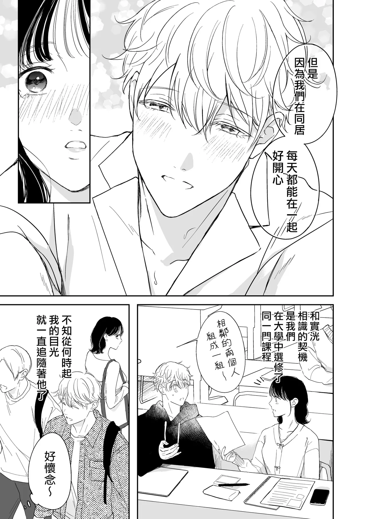 itooshikute tamannai inukei kareshi to amaama etchina nichijo | 太可爱了忍不住 和犬系男友的甜蜜H日常 page 8 full