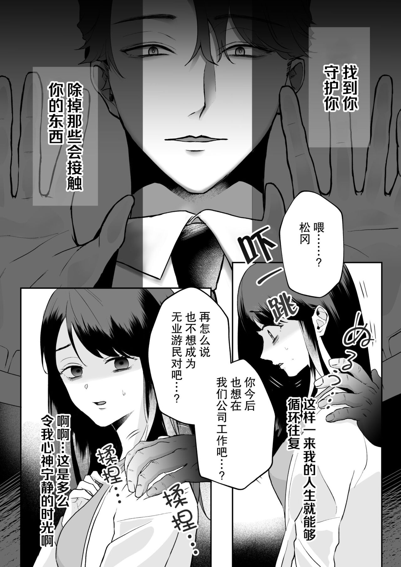 shuchaku-kei kare no amai kyoki | 执着系的他 甜蜜的疯狂 page 2 full