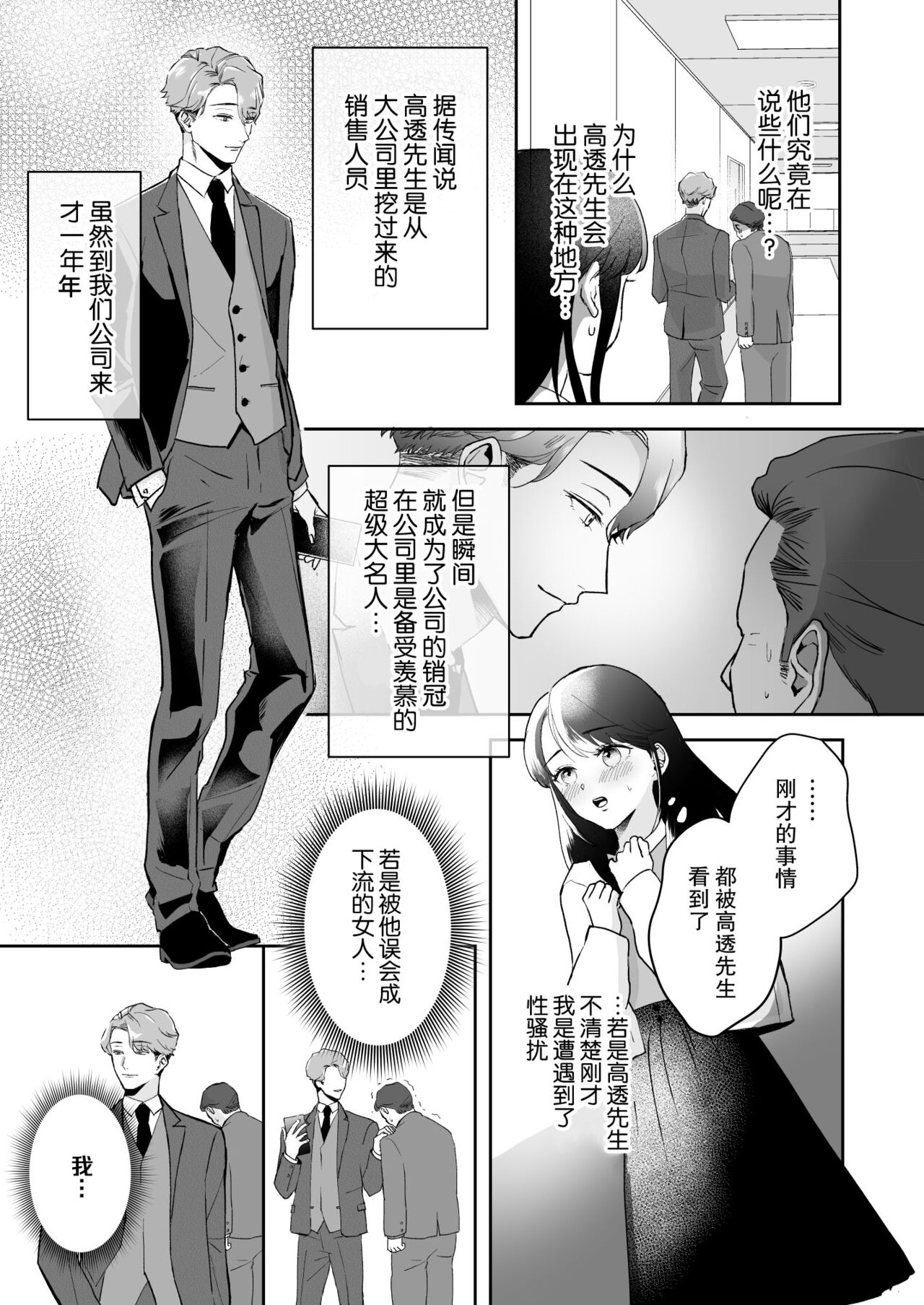shuchaku-kei kare no amai kyoki | 执着系的他 甜蜜的疯狂 page 5 full