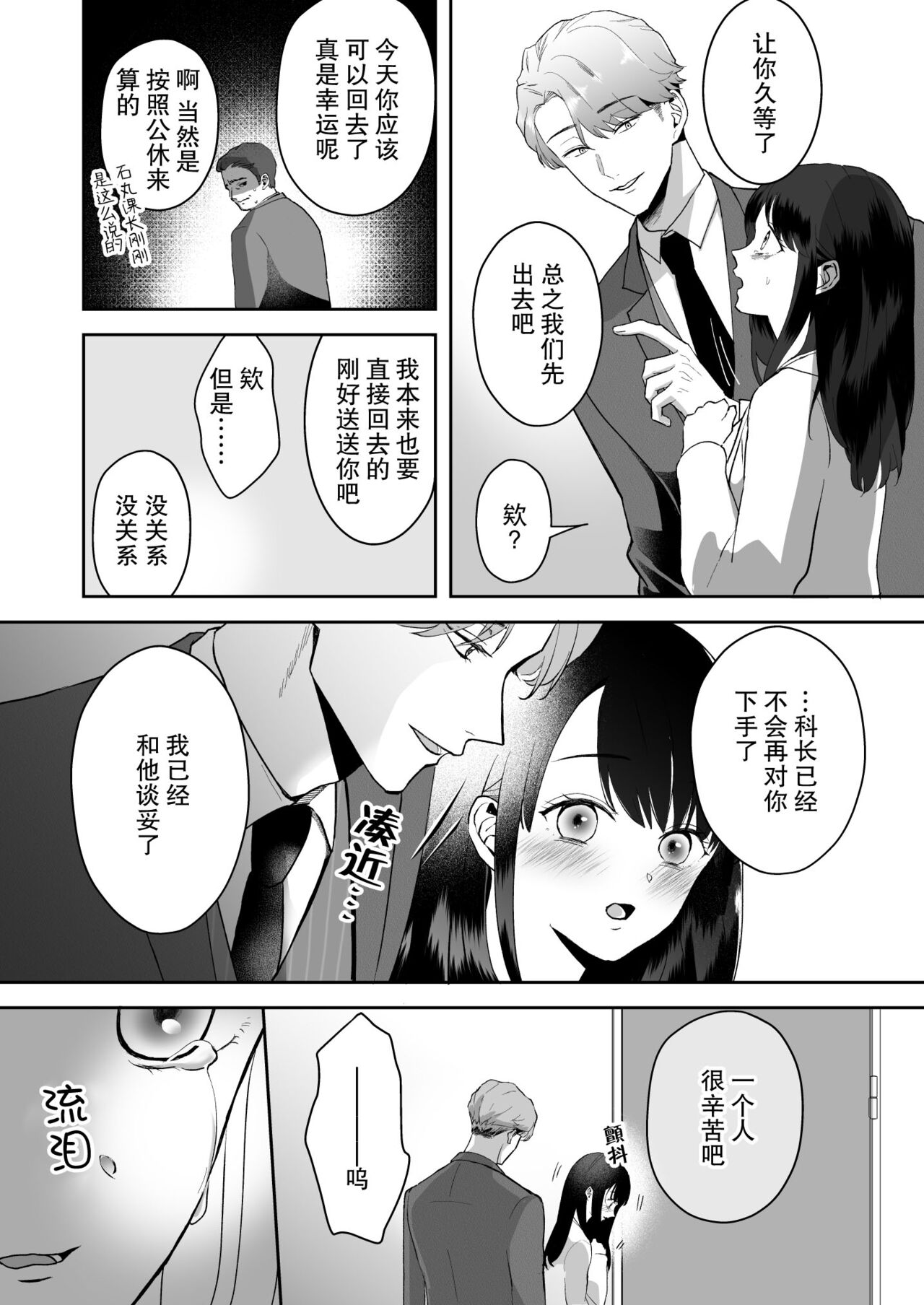 shuchaku-kei kare no amai kyoki | 执着系的他 甜蜜的疯狂 page 6 full