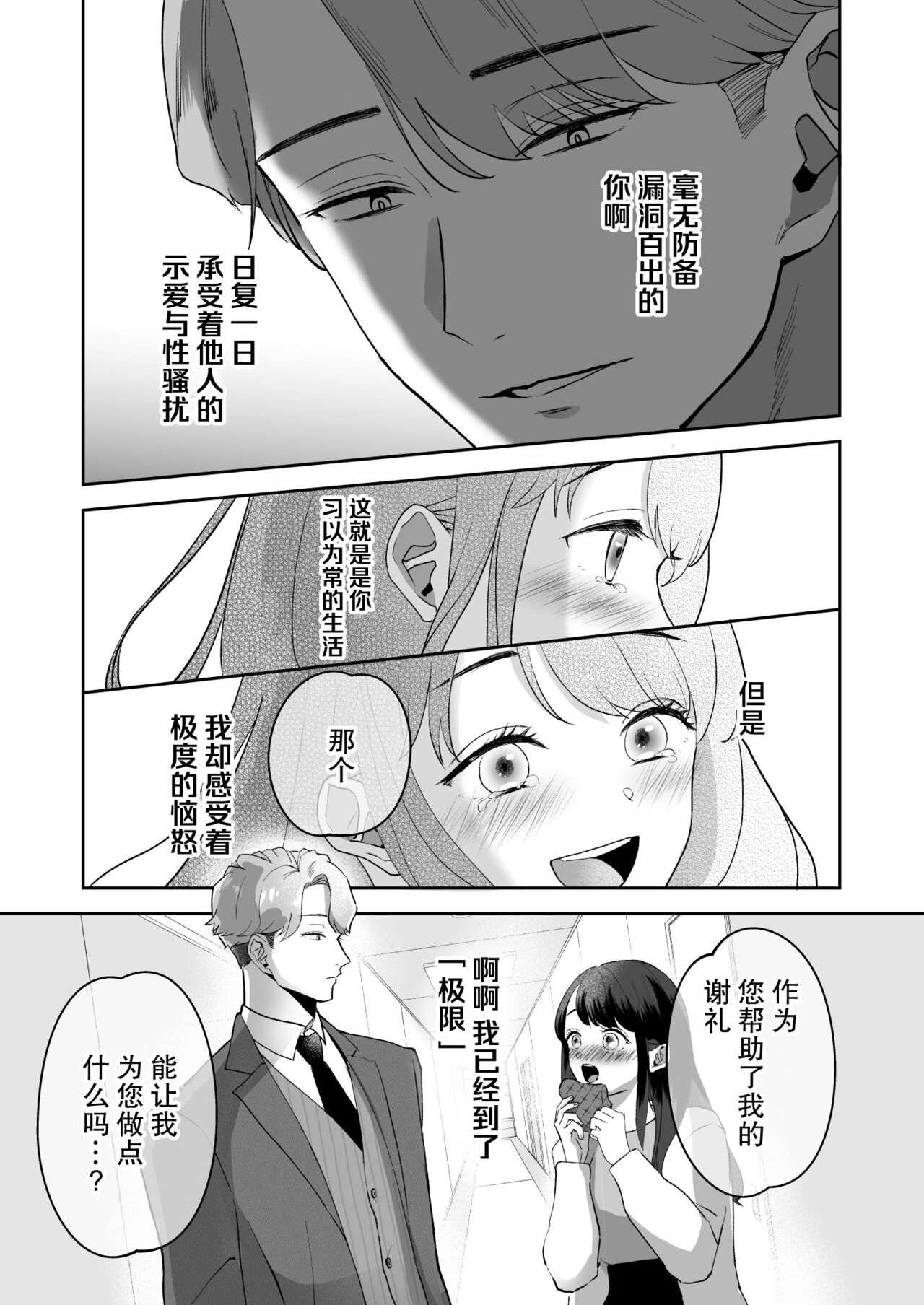 shuchaku-kei kare no amai kyoki | 执着系的他 甜蜜的疯狂 page 9 full