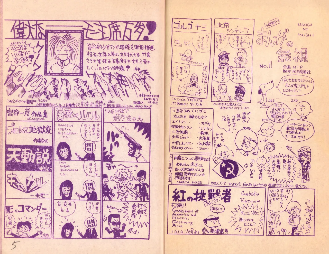 Manga Shin Hihyō Taikei  Soukan Junbigou Vol.0 page 7 full