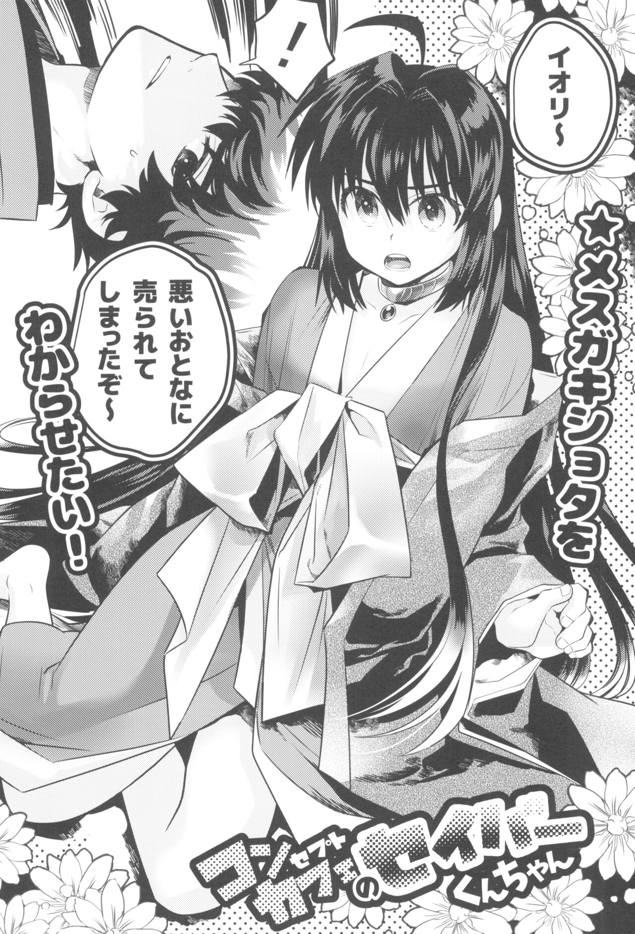 Hiretsuna monogatari page 6 full