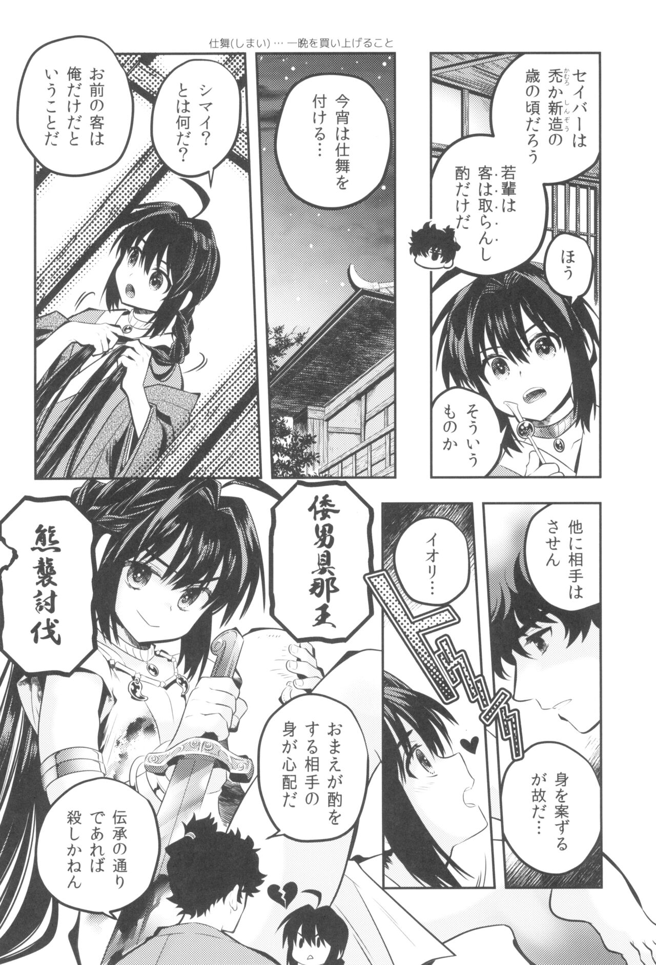 Hiretsuna monogatari page 8 full