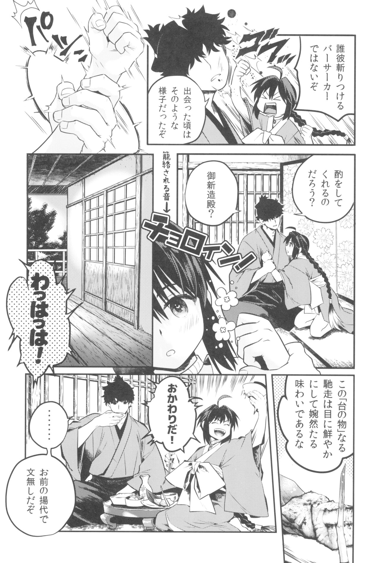 Hiretsuna monogatari page 9 full