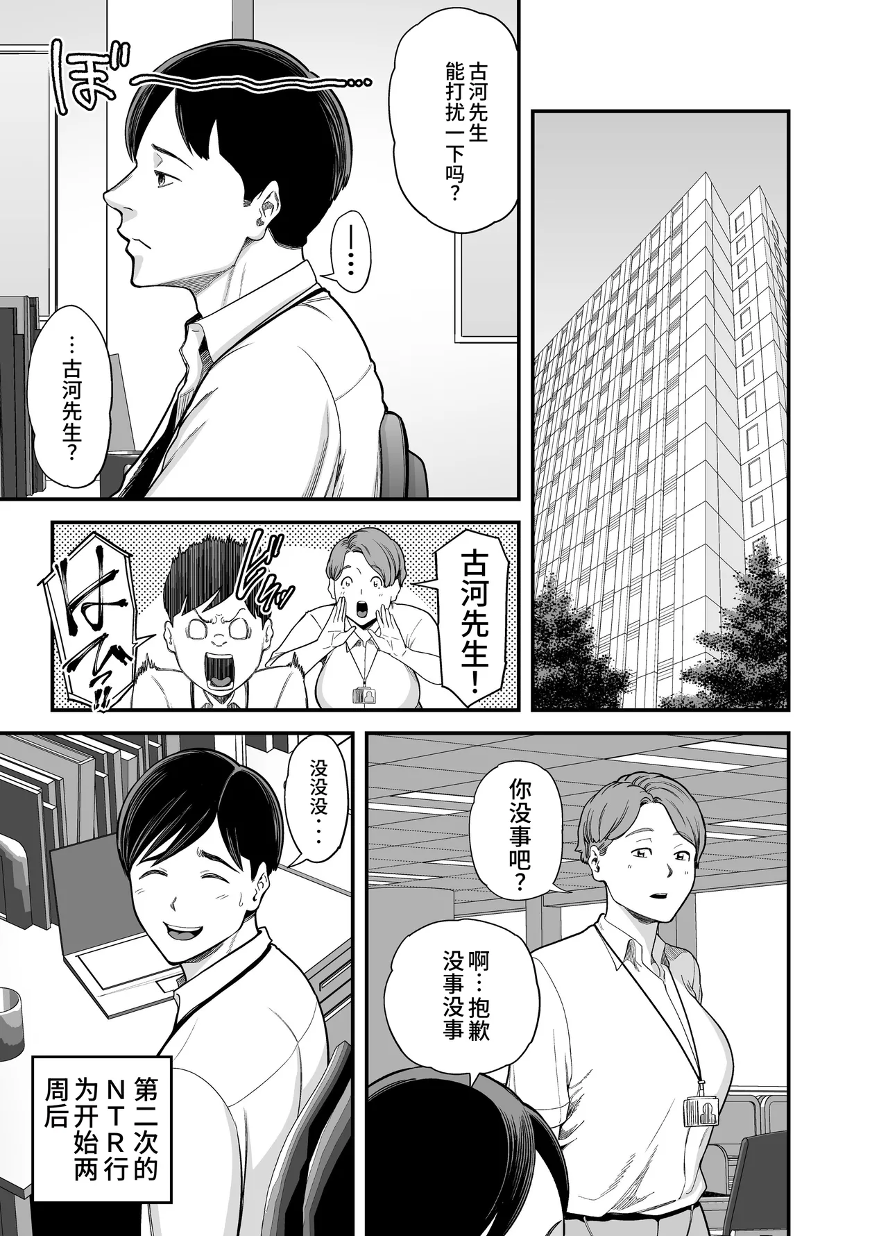 Seisozuma Netorase... 3 page 2 full