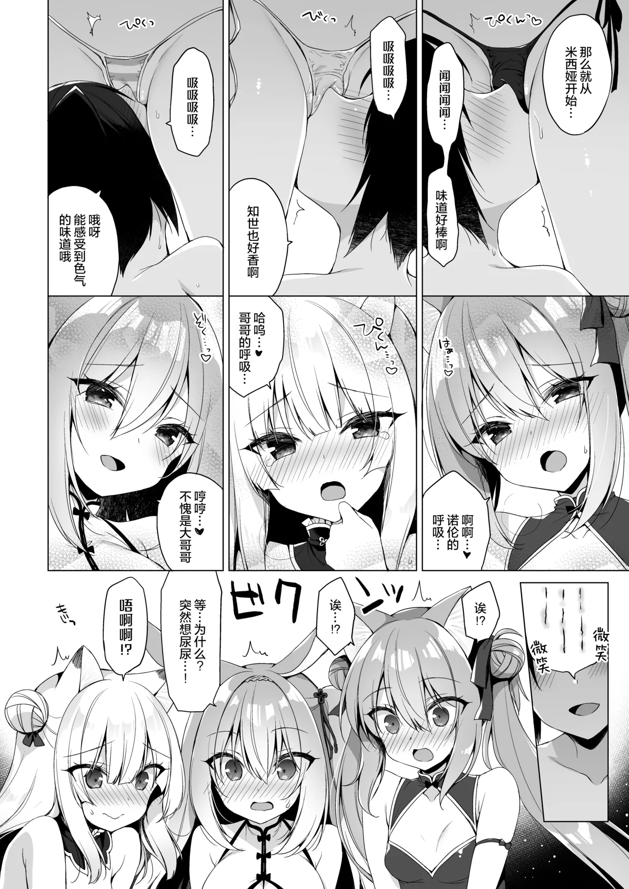 Boku no Risou no Isekai Seikatsu - My ideal different world life 10 page 10 full