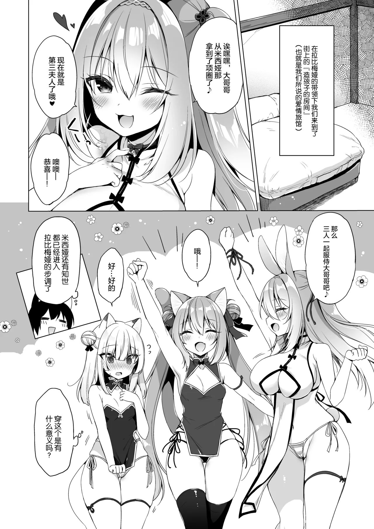 Boku no Risou no Isekai Seikatsu - My ideal different world life 10 page 8 full