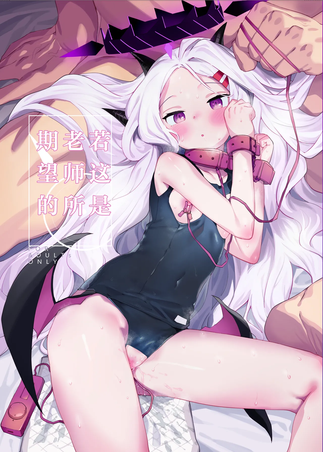 Sensei ga Nozomu nara. | 若这是老师所期望的 page 1 full