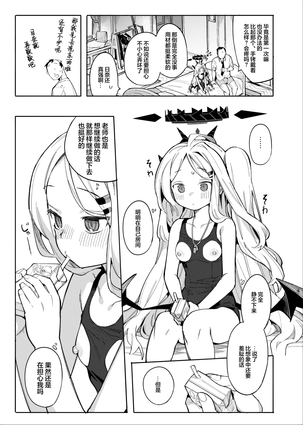 Sensei ga Nozomu nara. | 若这是老师所期望的 page 6 full