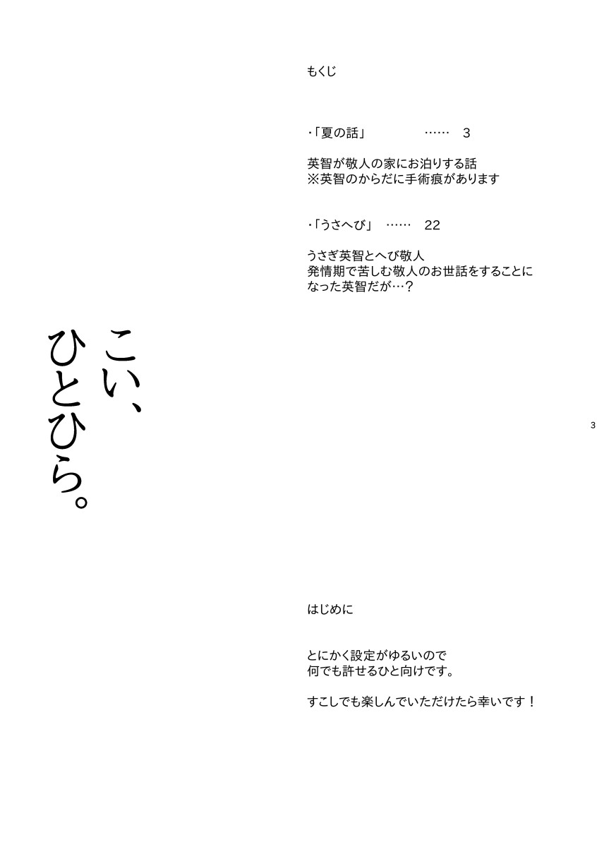 Koi, hitohira. page 2 full