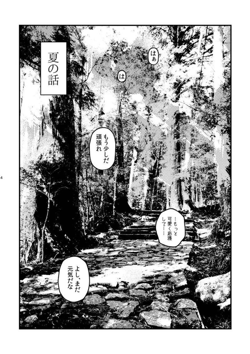 Koi, hitohira. page 3 full