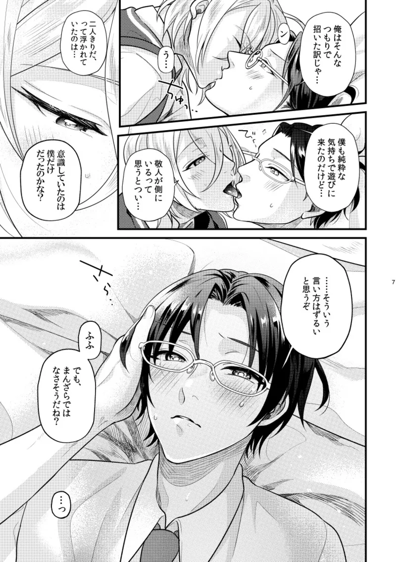 Koi, hitohira. page 6 full