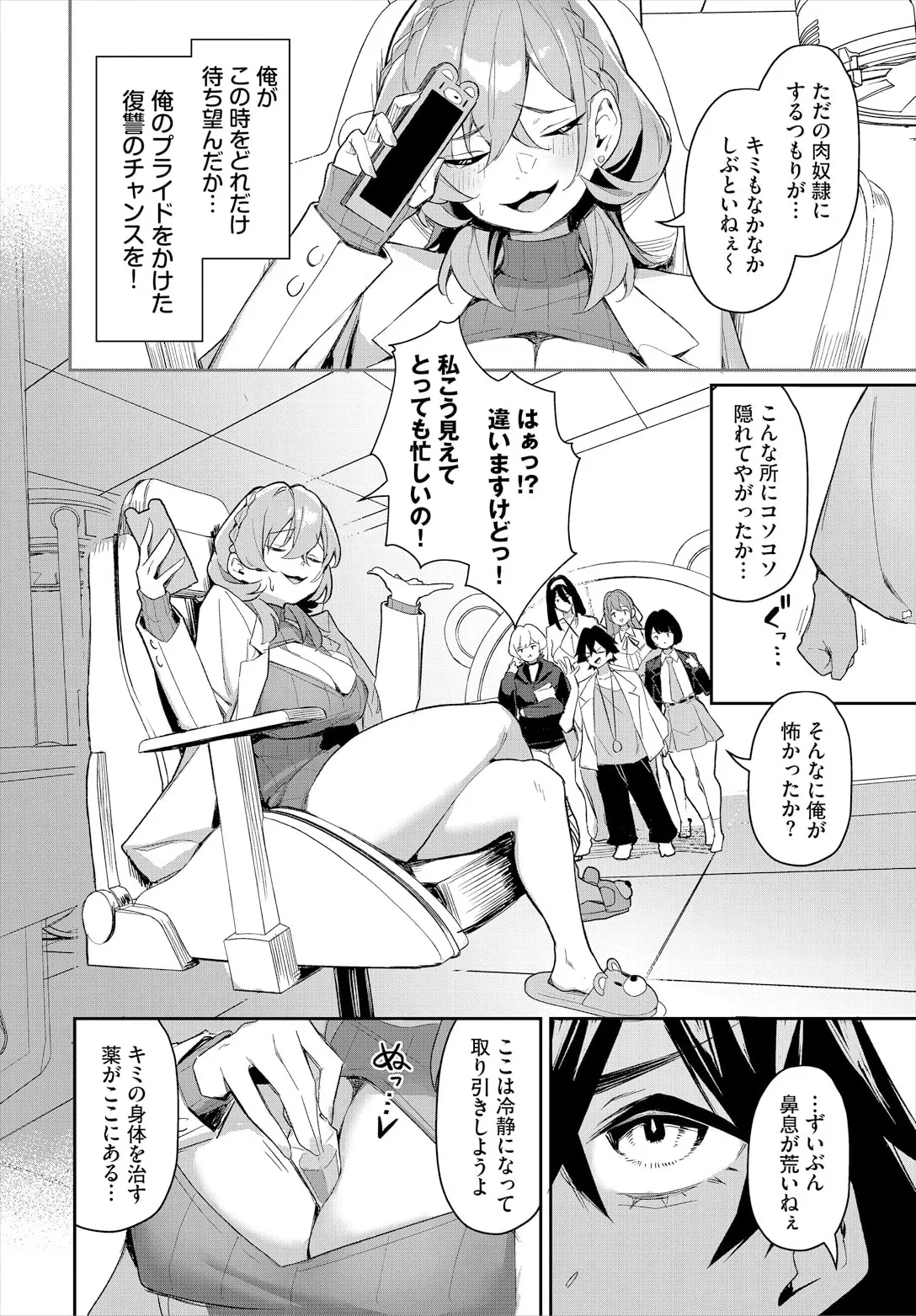 元・非モテ童貞は見返したい！～ビッチ五姉妹攻略ゲーム～ 6話 page 4 full