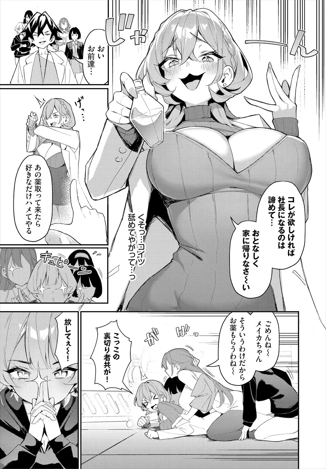 元・非モテ童貞は見返したい！～ビッチ五姉妹攻略ゲーム～ 6話 page 5 full