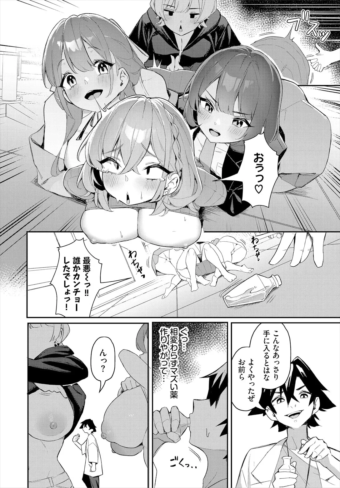 元・非モテ童貞は見返したい！～ビッチ五姉妹攻略ゲーム～ 6話 page 6 full
