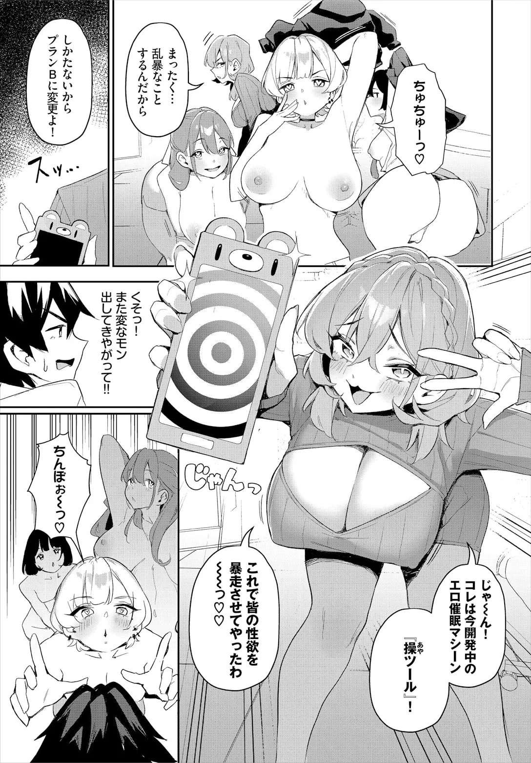 元・非モテ童貞は見返したい！～ビッチ五姉妹攻略ゲーム～ 6話 page 7 full
