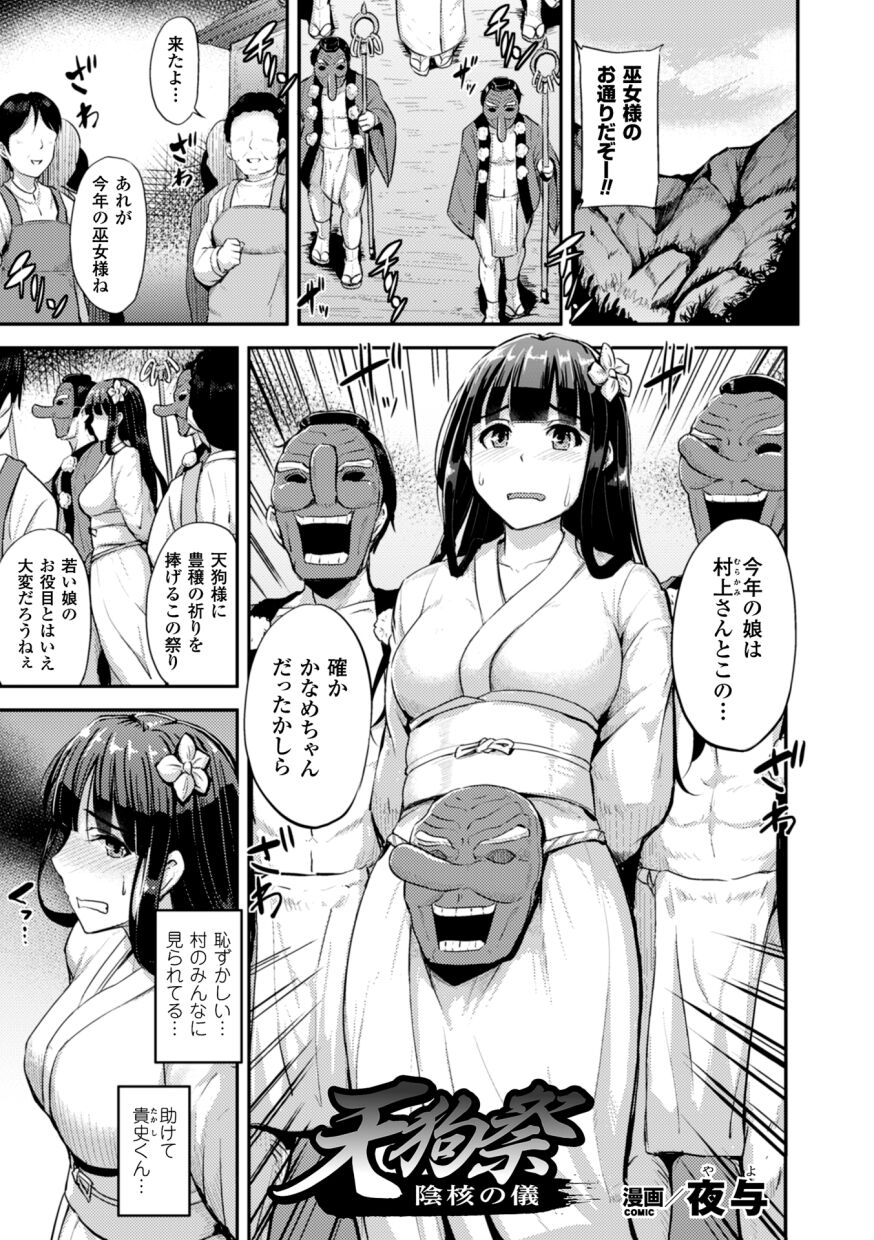 Tengusai Inkaku no Gi page 1 full