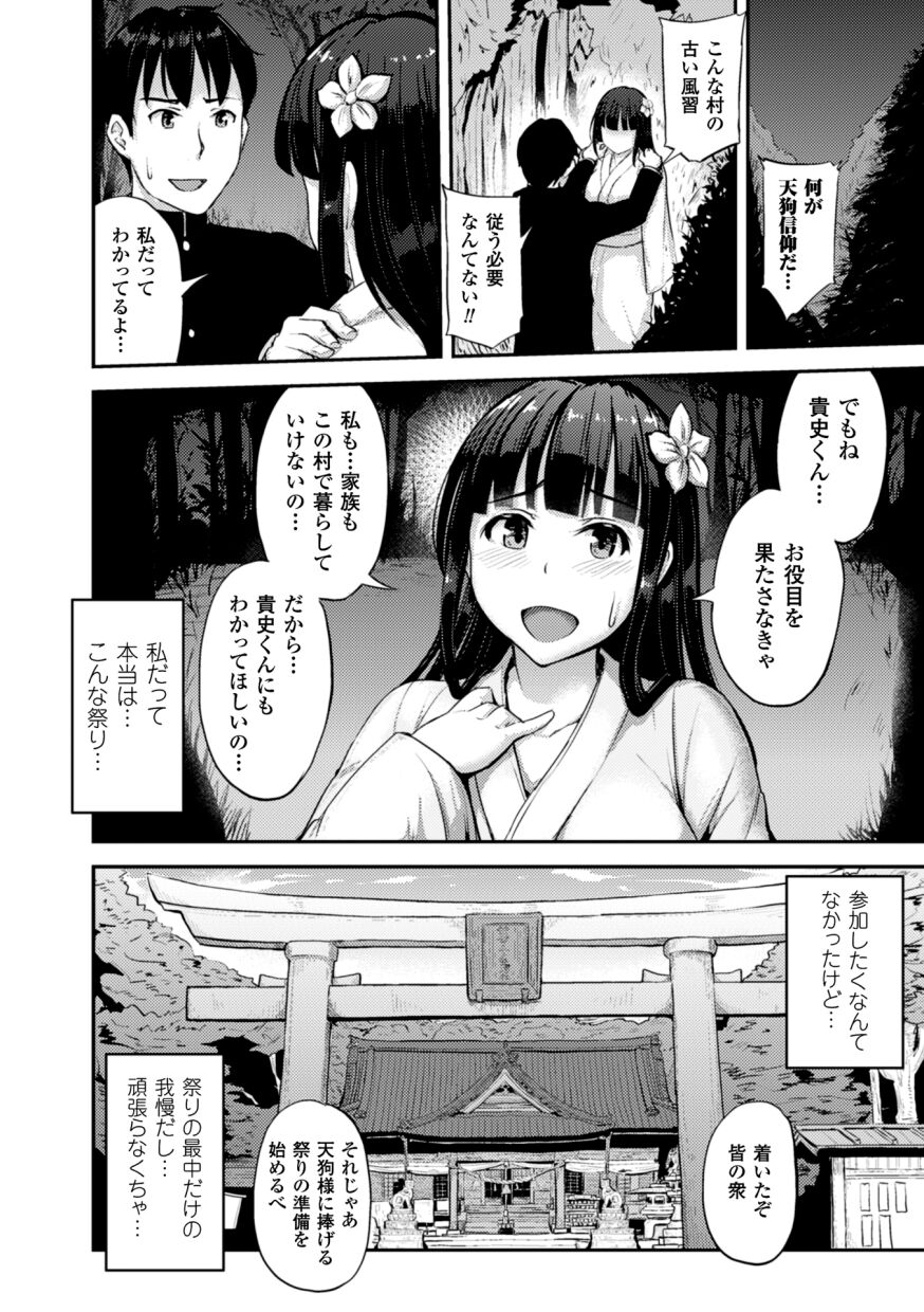 Tengusai Inkaku no Gi page 2 full