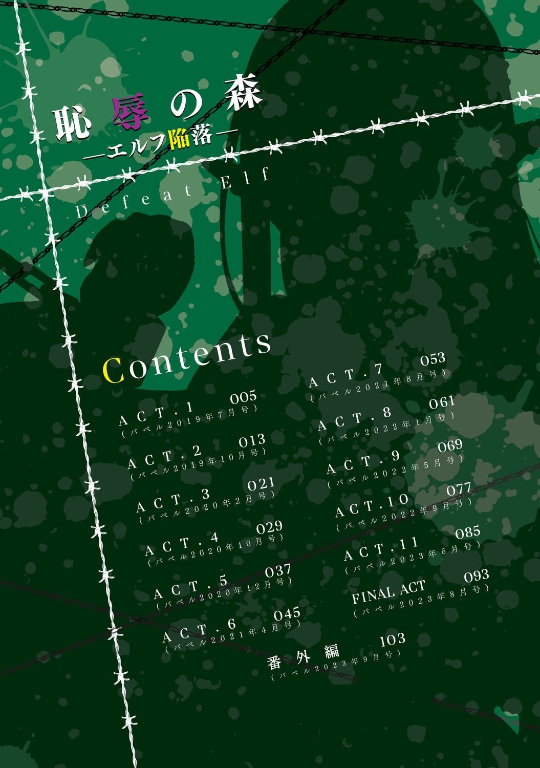 敗北エルフ〜オークの強制アクメ調教〜 page 4 full