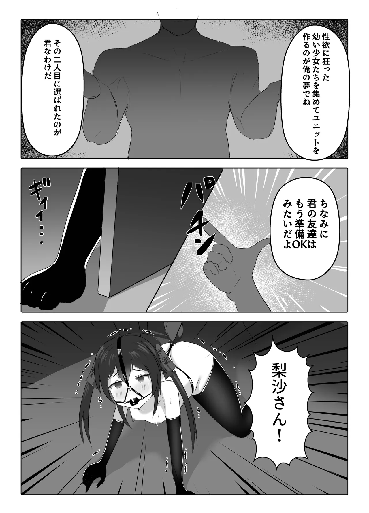 U12 Idol Kyousei Tanetsuke 2 page 6 full