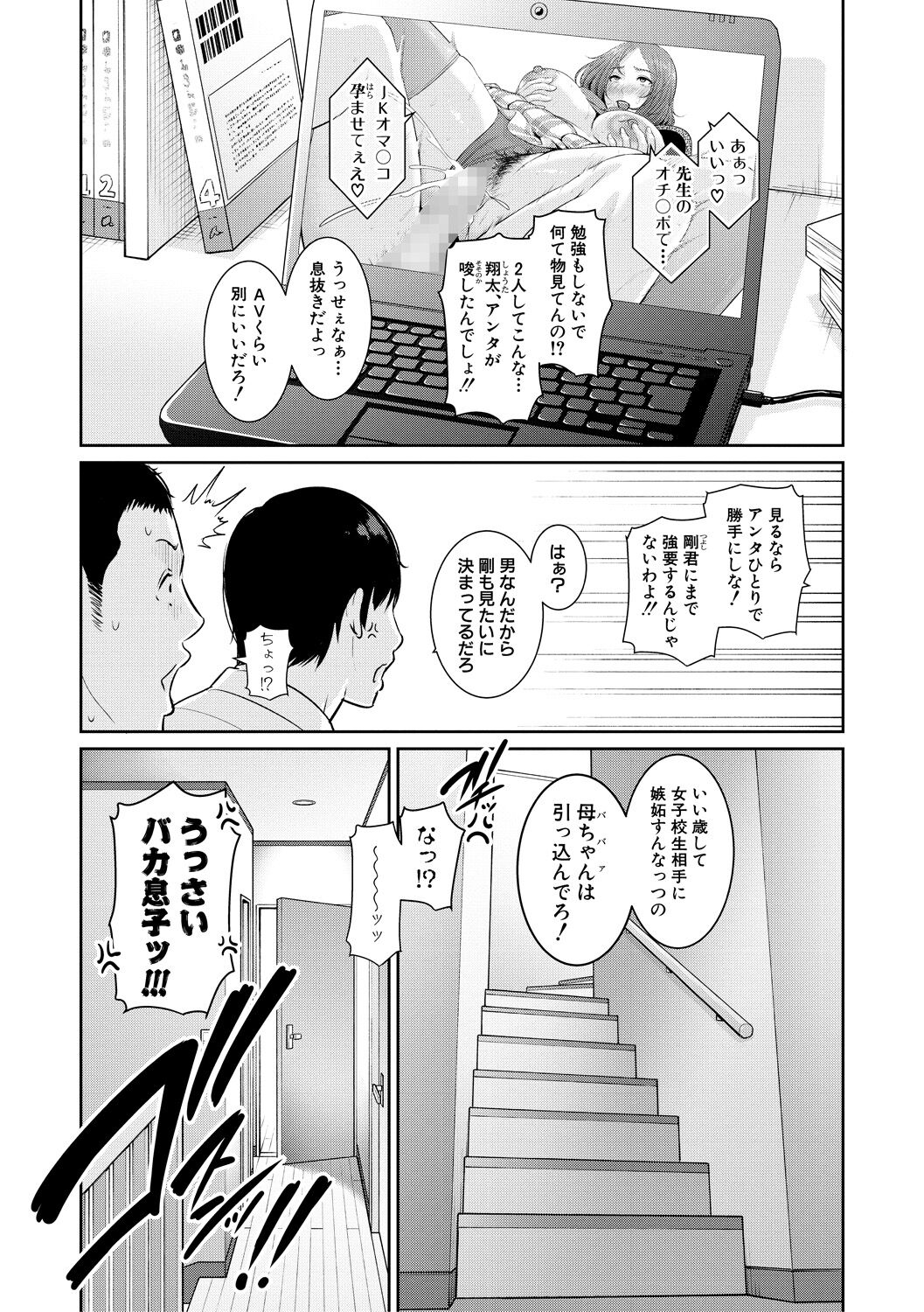 Zoku, Tomodachi no Hahaoya page 3 full