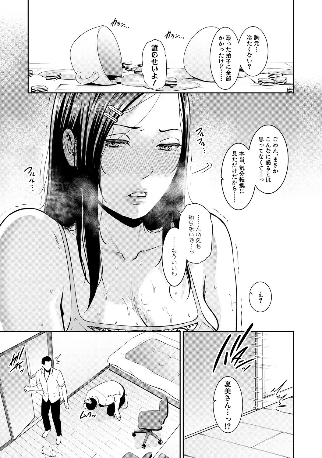 Zoku, Tomodachi no Hahaoya page 5 full