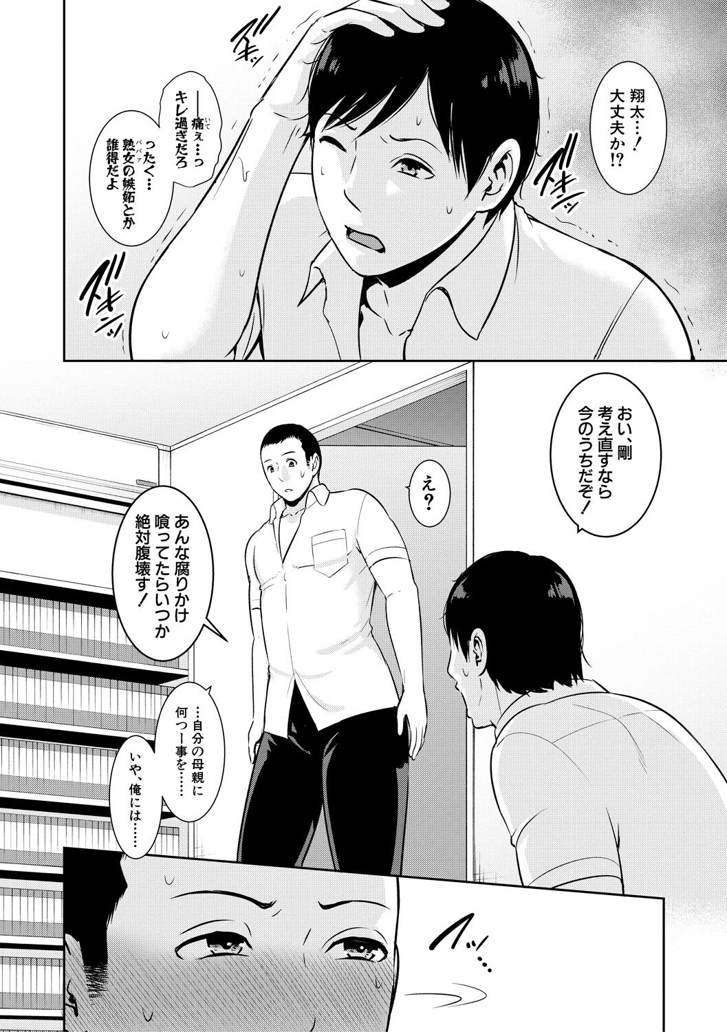 Zoku, Tomodachi no Hahaoya page 6 full