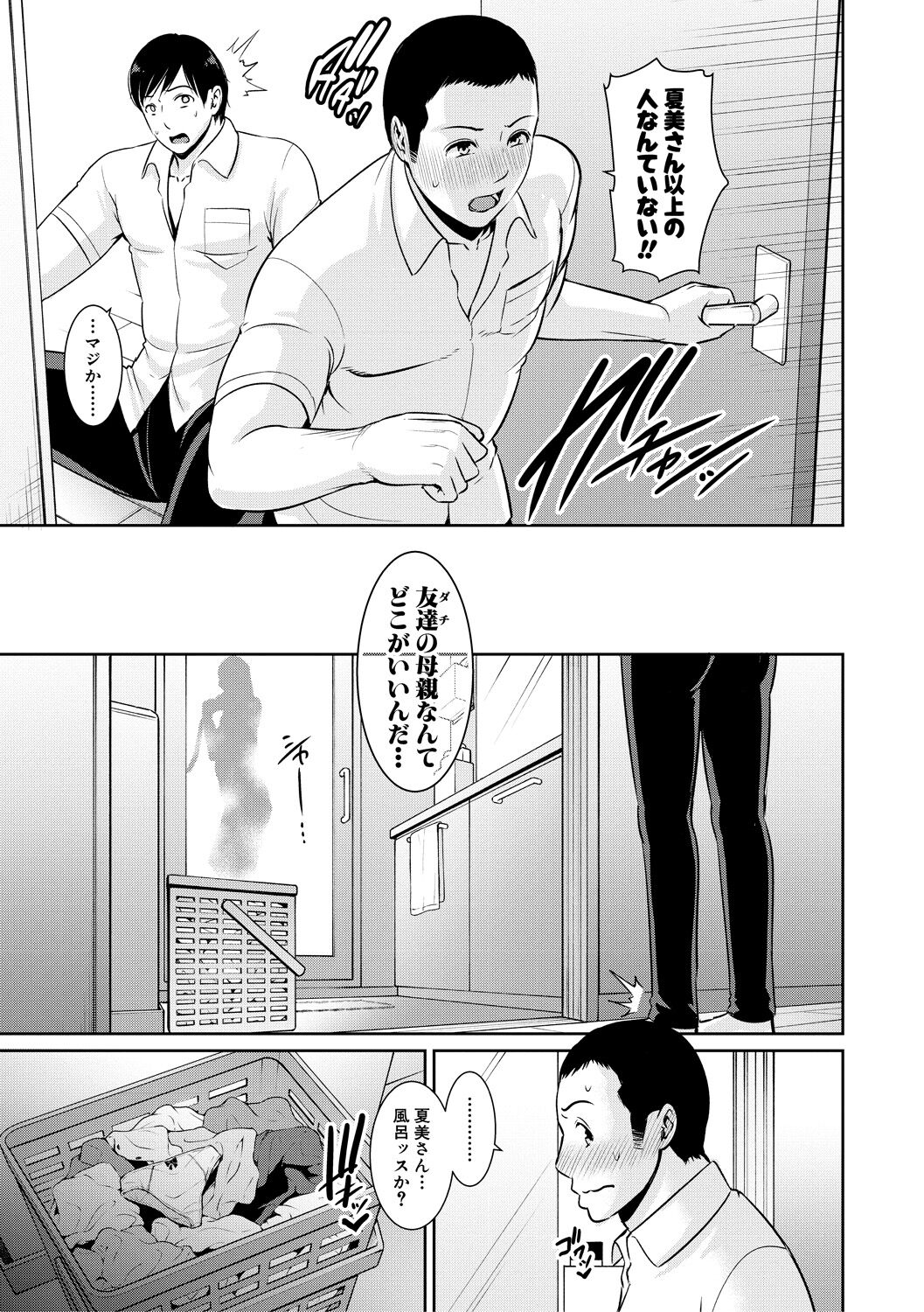 Zoku, Tomodachi no Hahaoya page 7 full