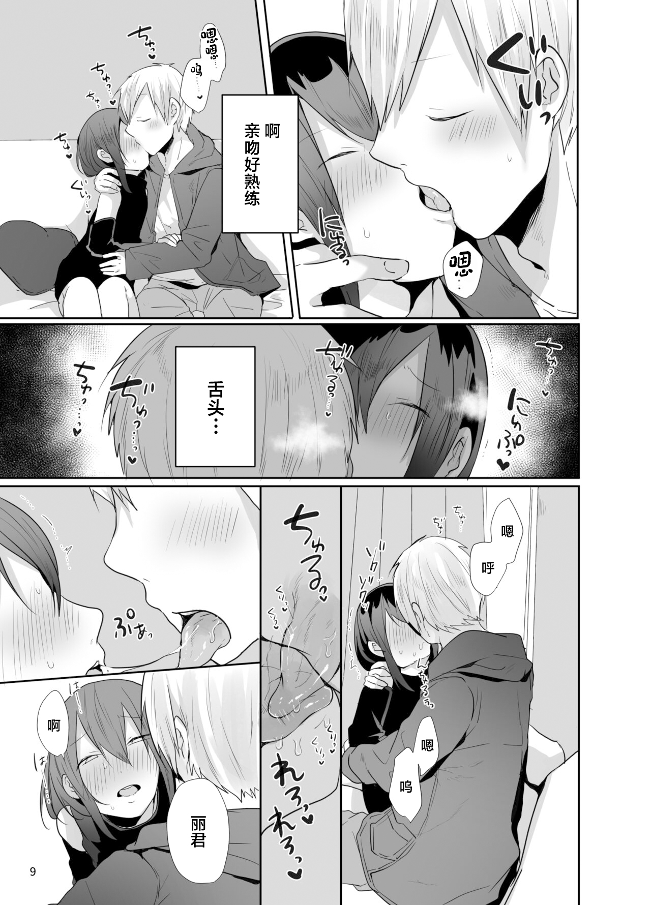 Kamieshi to Pako Shitara Mesu Ochi Kakutei datta Ken page 10 full