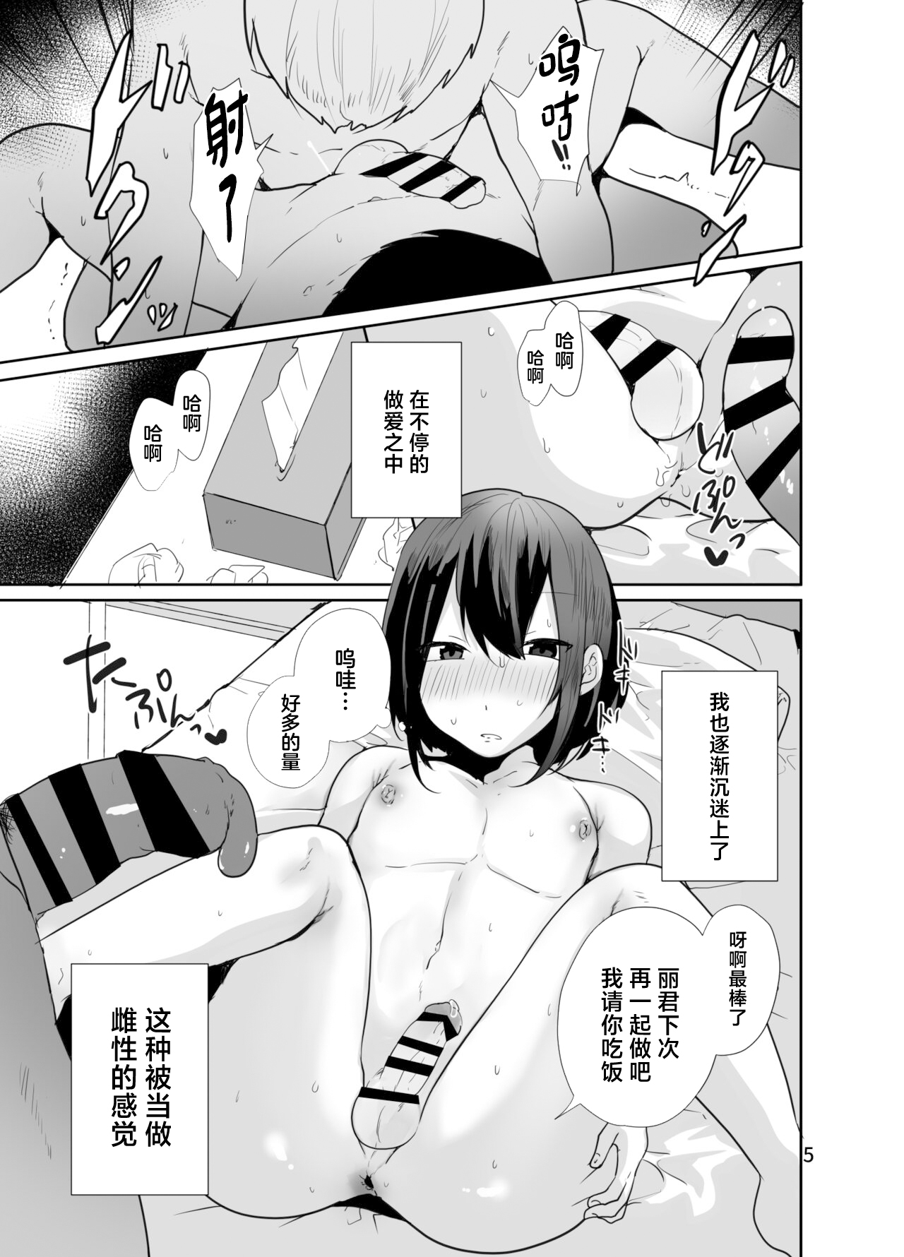 Kamieshi to Pako Shitara Mesu Ochi Kakutei datta Ken page 6 full
