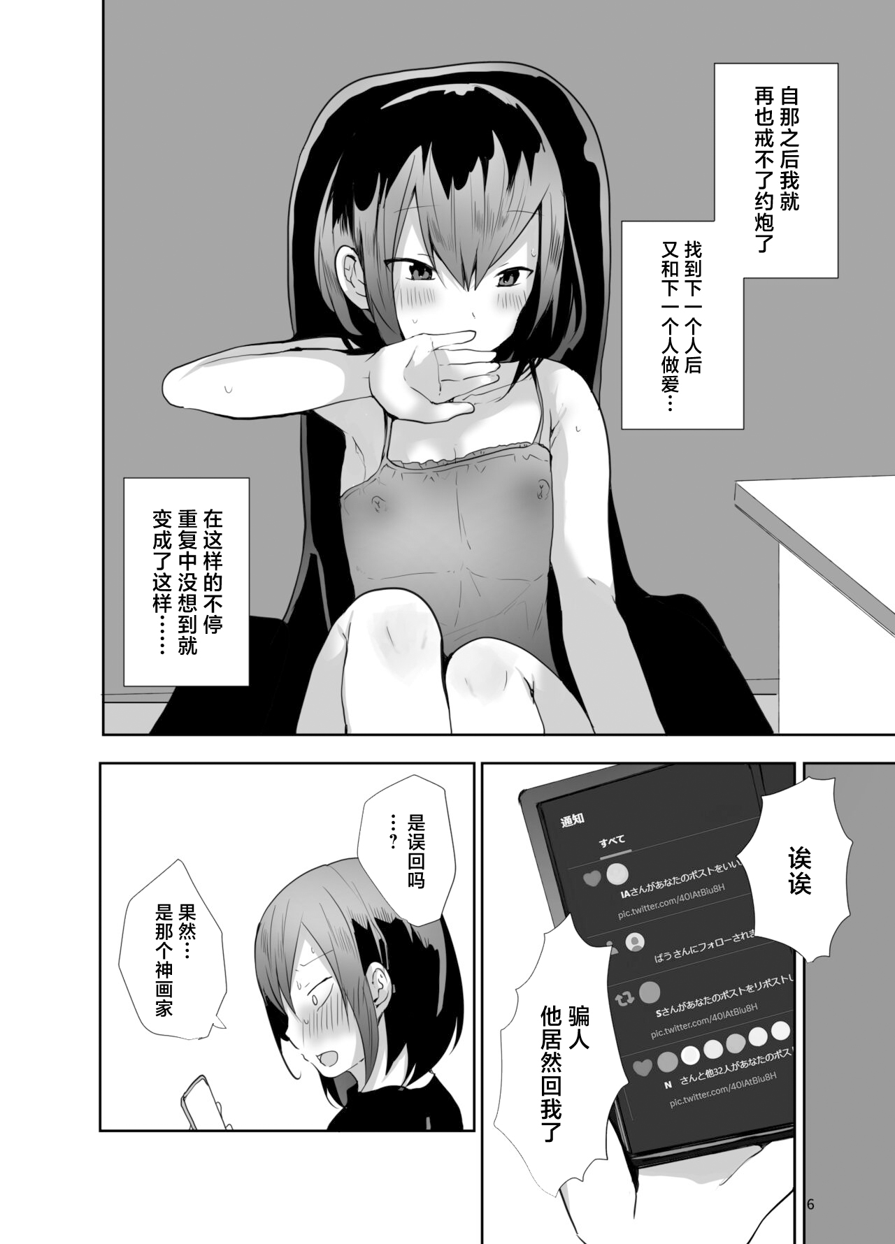 Kamieshi to Pako Shitara Mesu Ochi Kakutei datta Ken page 7 full