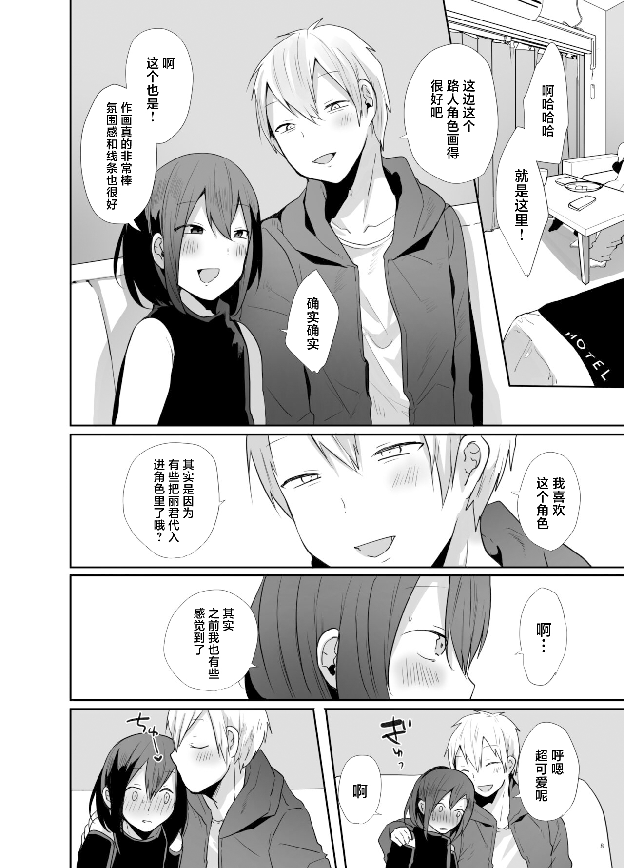 Kamieshi to Pako Shitara Mesu Ochi Kakutei datta Ken page 9 full