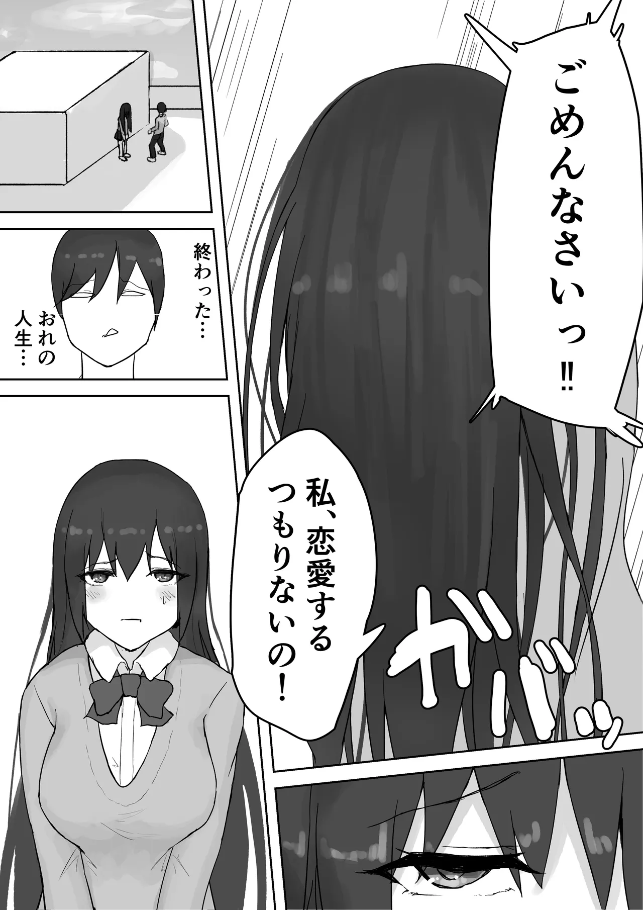 放課後ヤリモク部〜ひとめぼれの清楚ビッチと乱交三昧〜 page 2 full