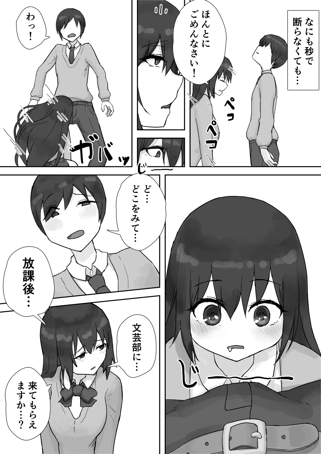 放課後ヤリモク部〜ひとめぼれの清楚ビッチと乱交三昧〜 page 3 full