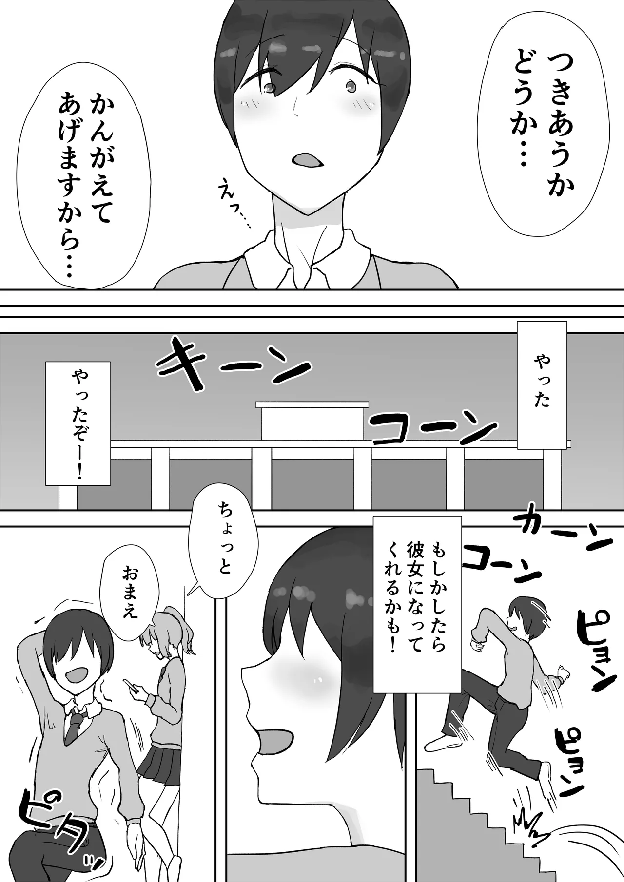 放課後ヤリモク部〜ひとめぼれの清楚ビッチと乱交三昧〜 page 4 full