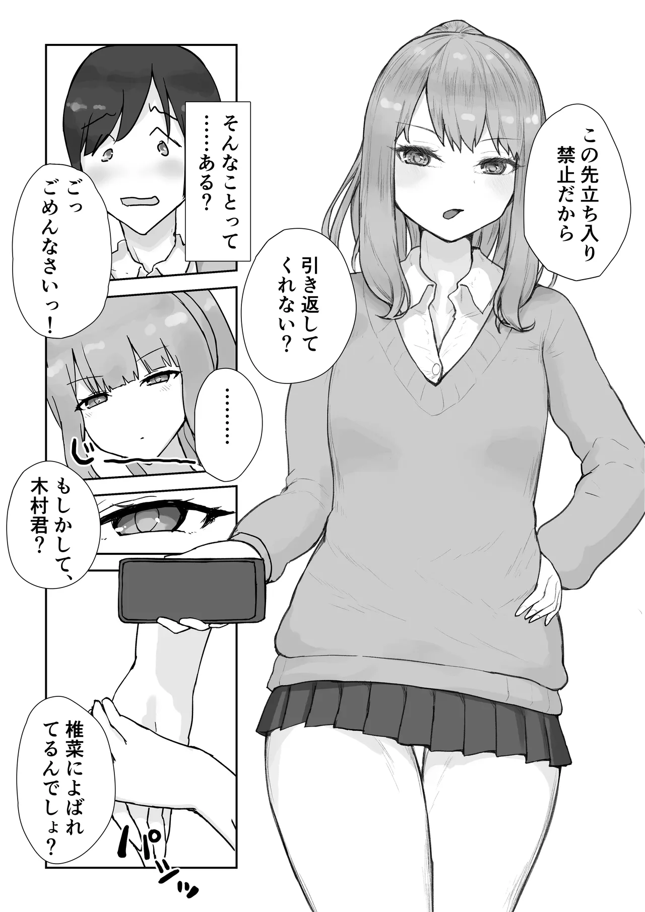 放課後ヤリモク部〜ひとめぼれの清楚ビッチと乱交三昧〜 page 5 full