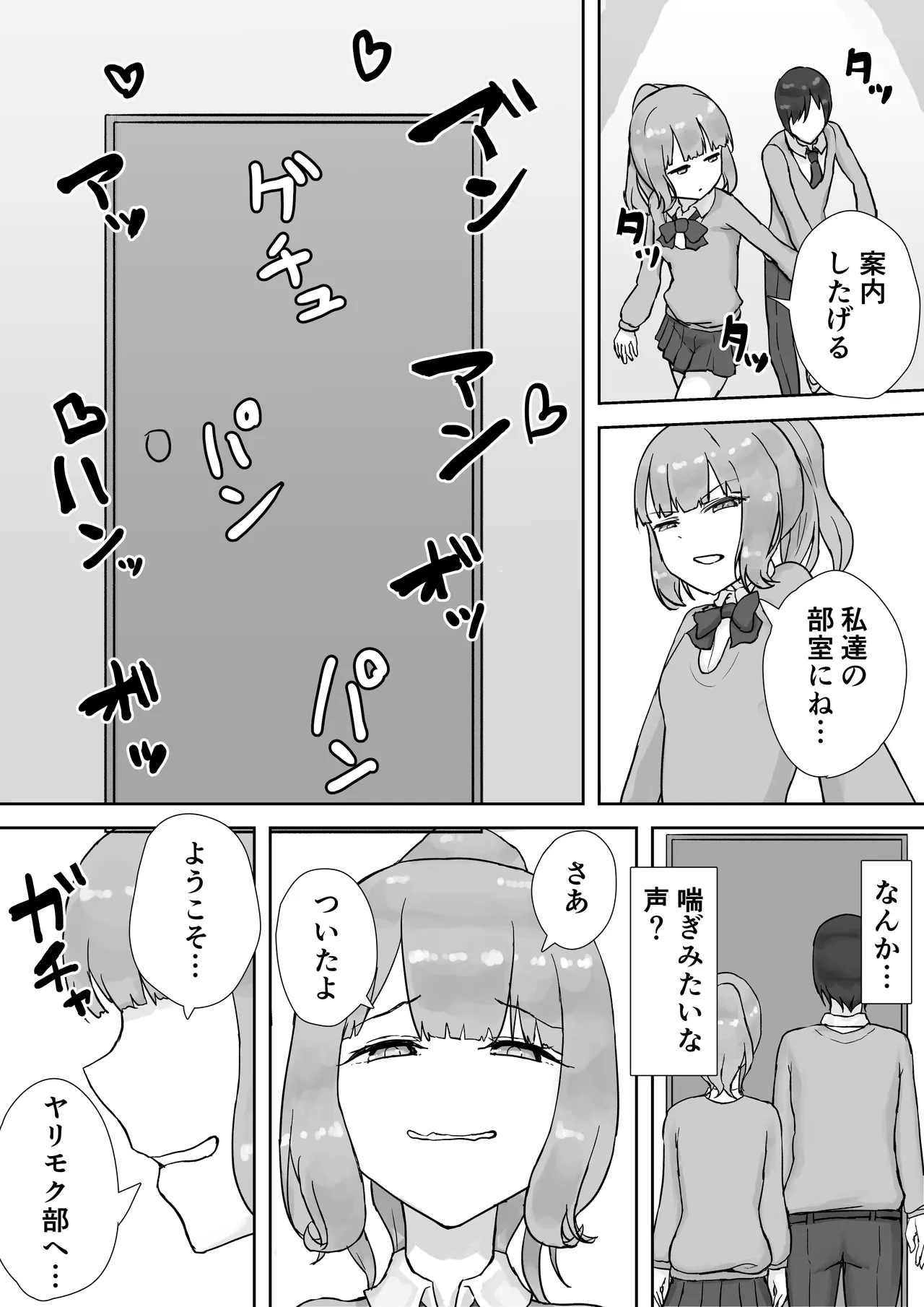放課後ヤリモク部〜ひとめぼれの清楚ビッチと乱交三昧〜 page 6 full