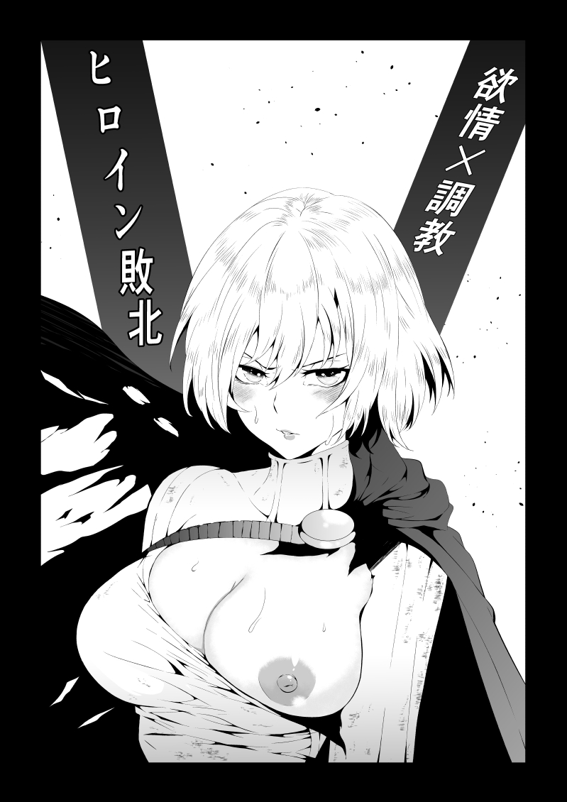 Heroine Defeat - Desire x Training page 1 full