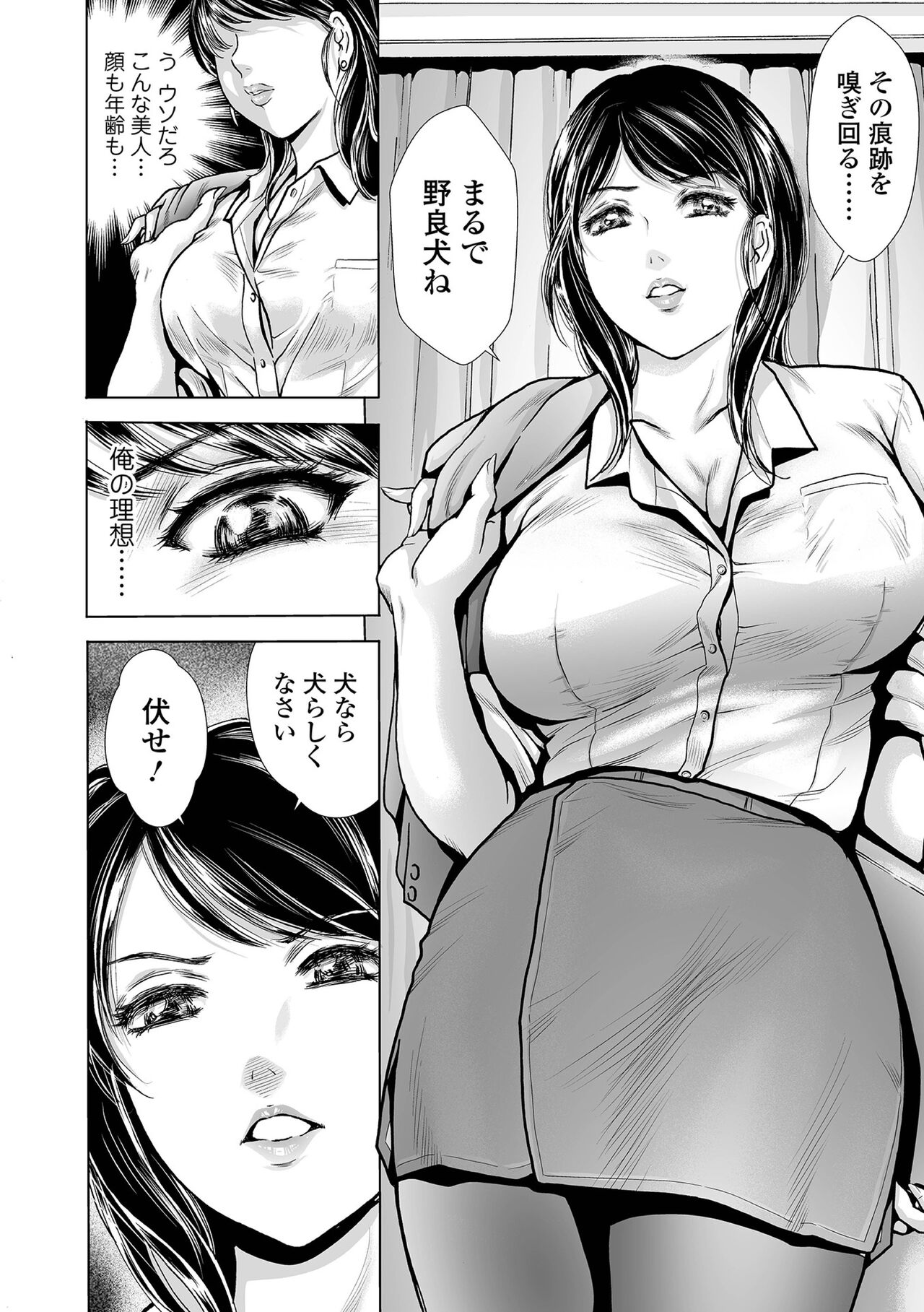 パンスト証明写真 〜指輪と首輪〜 page 10 full