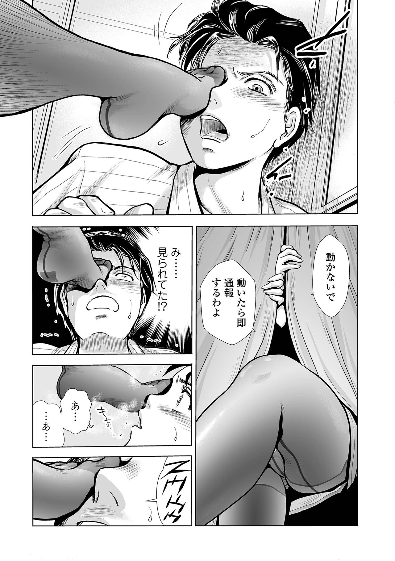 パンスト証明写真 〜指輪と首輪〜 page 5 full