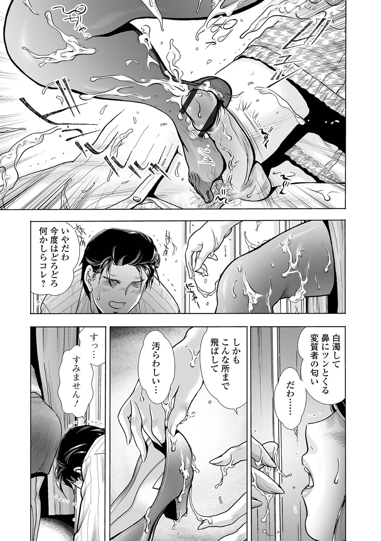 パンスト証明写真 〜指輪と首輪〜 page 7 full