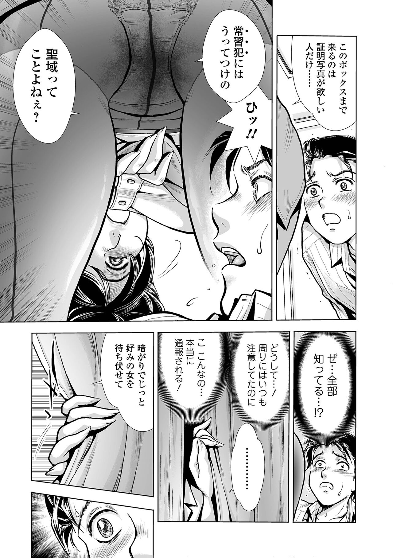 パンスト証明写真 〜指輪と首輪〜 page 9 full