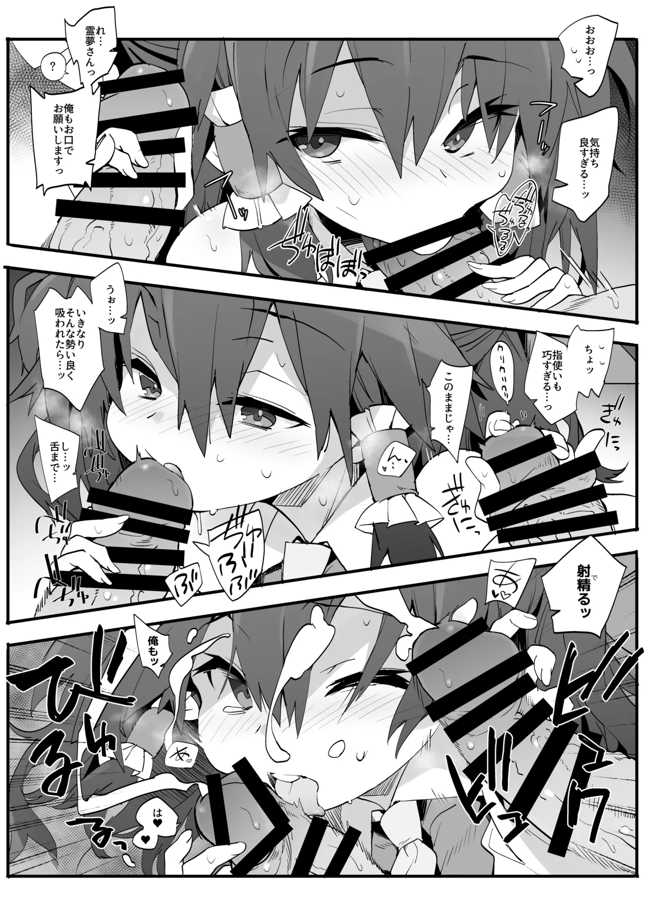 Miko wa You to Dare to demo Sex Suru page 5 full