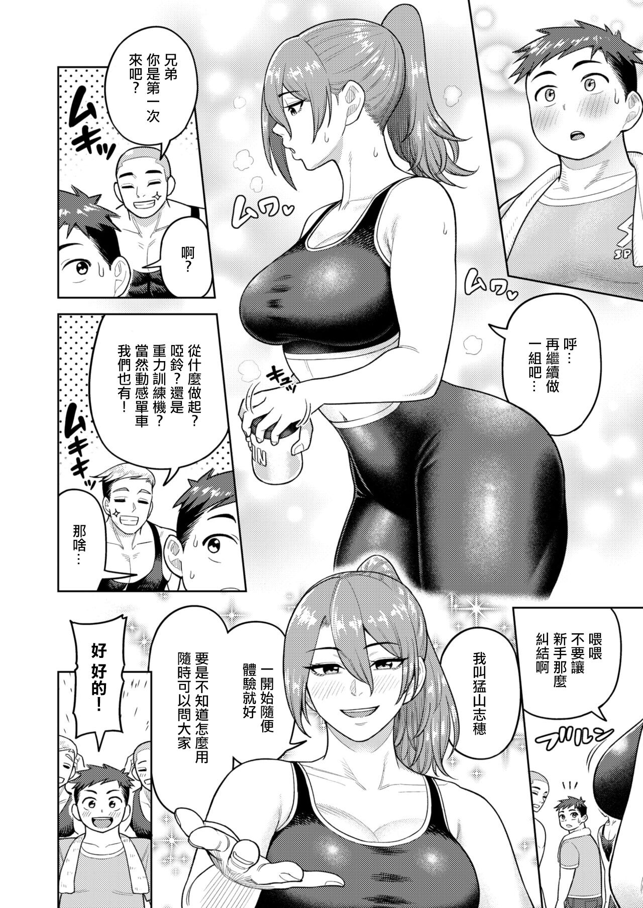 志穂さんのチートディ。 page 2 full