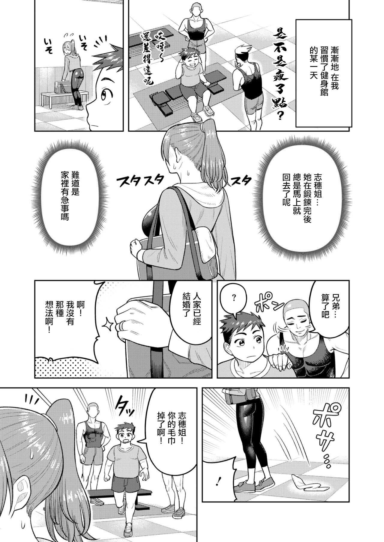 志穂さんのチートディ。 page 3 full