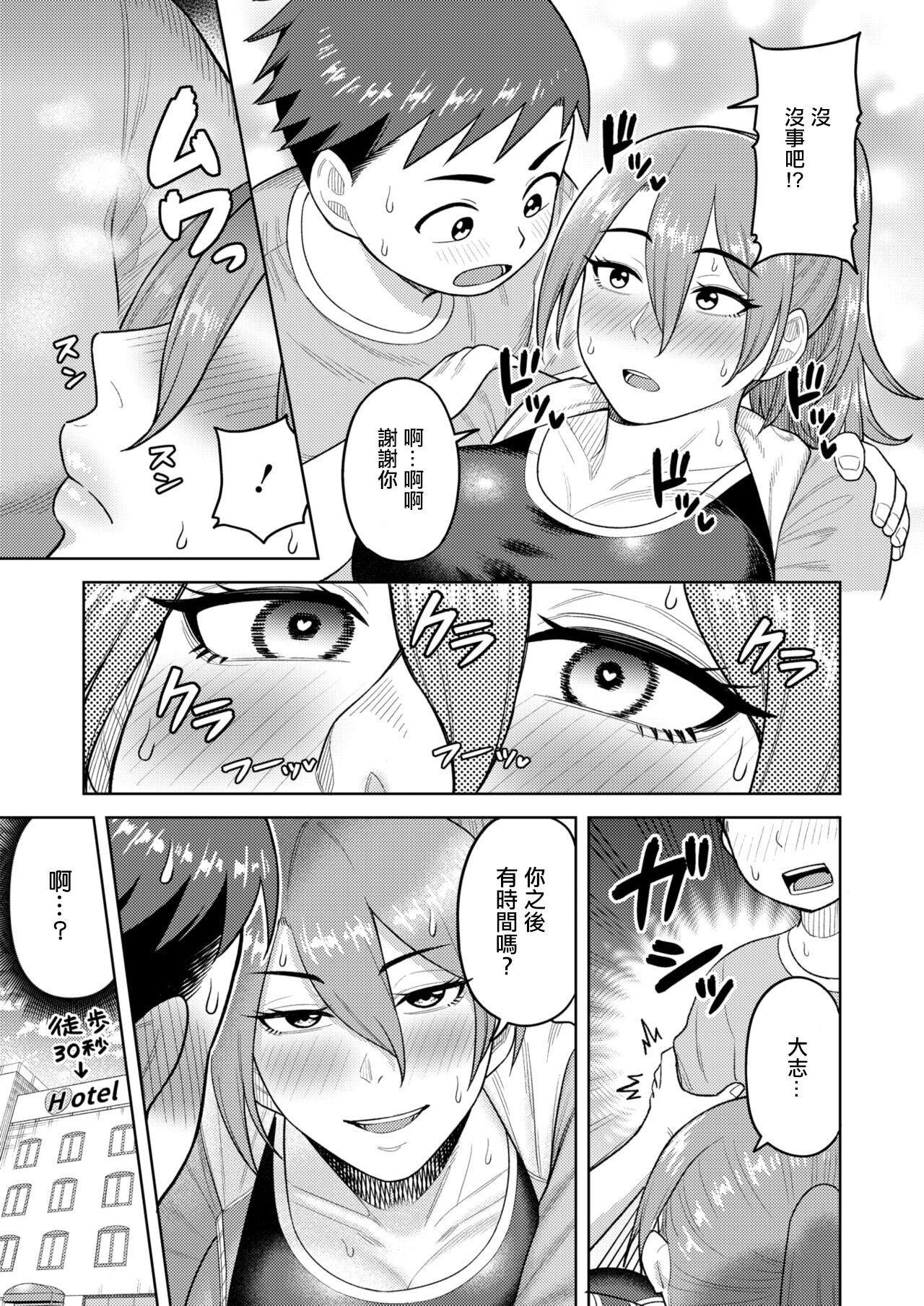 志穂さんのチートディ。 page 5 full
