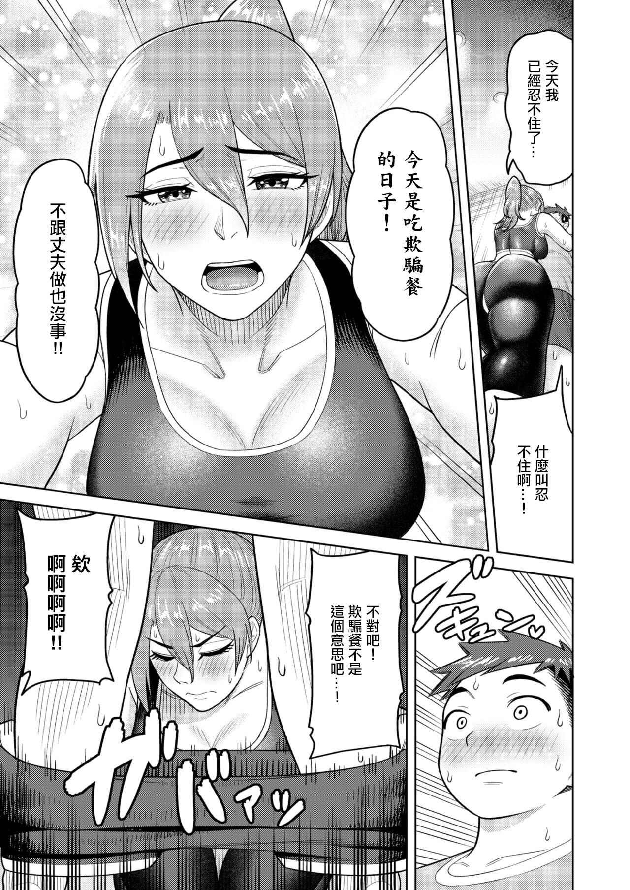 志穂さんのチートディ。 page 7 full