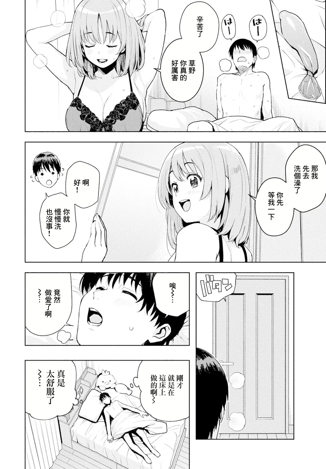 『遊び』でもまあいいじゃん page 4 full